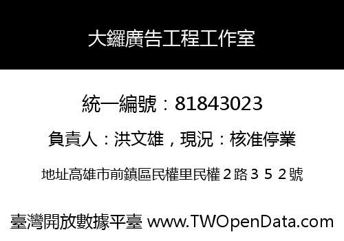 大鑼廣告工程工作室