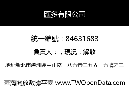 匯多有限公司