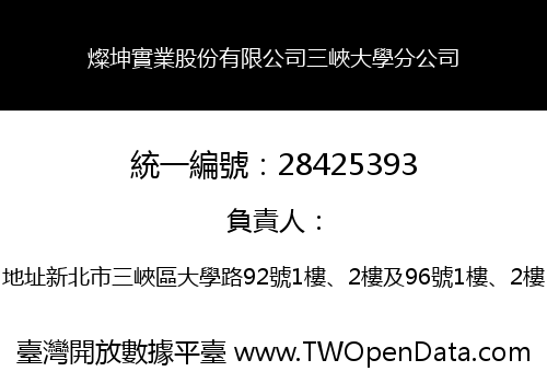 燦坤實業股份有限公司三峽大學分公司