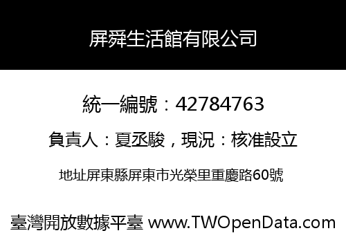 屏舜生活館有限公司