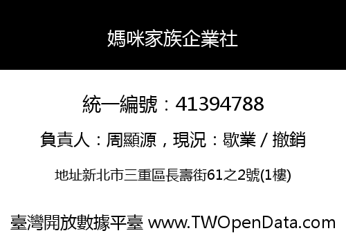 媽咪家族企業社