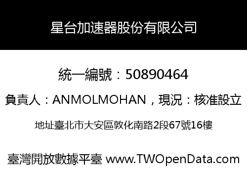 星台加速器股份有限公司