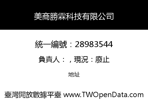 美商勝霖科技有限公司