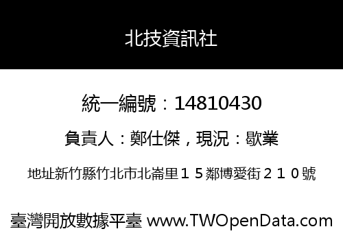 北技資訊社