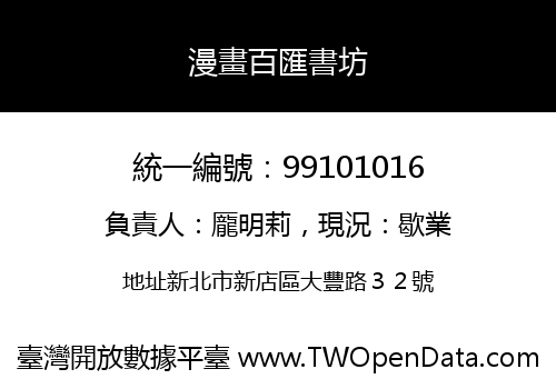 漫畫百匯書坊