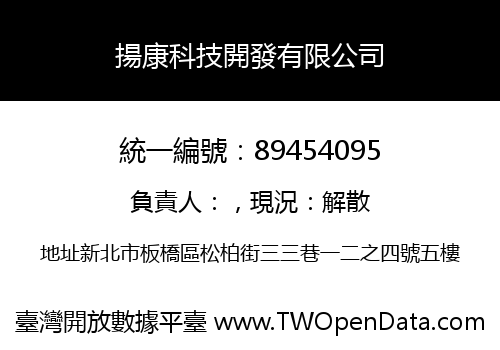 揚康科技開發有限公司