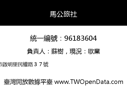 馬公旅社