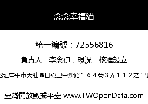 念念幸福貓