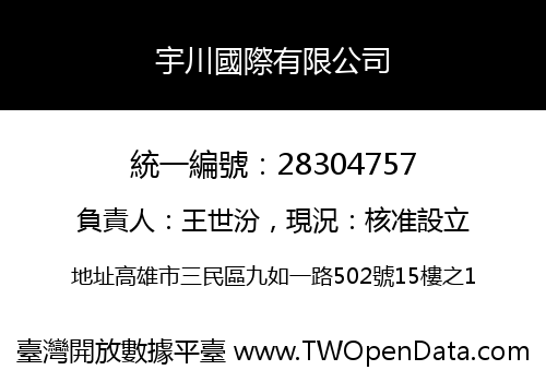 宇川國際有限公司