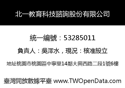 北一教育科技諮詢股份有限公司