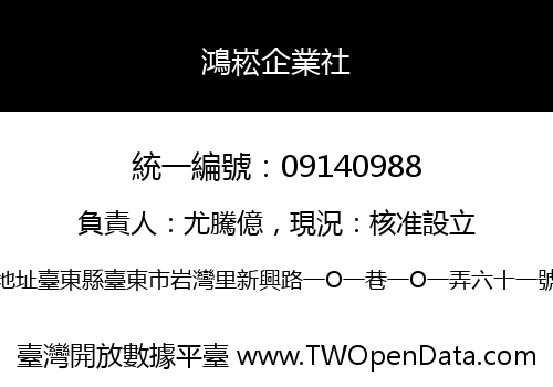 鴻崧企業社