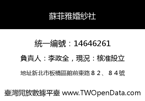 蘇菲雅婚紗社