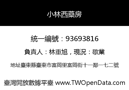 小林西藥房