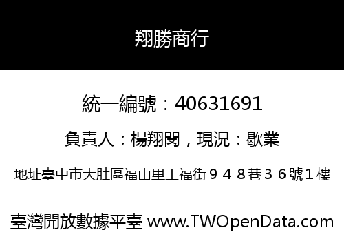 翔勝商行