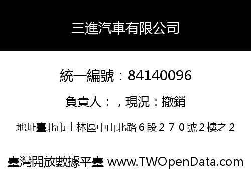 三進汽車有限公司