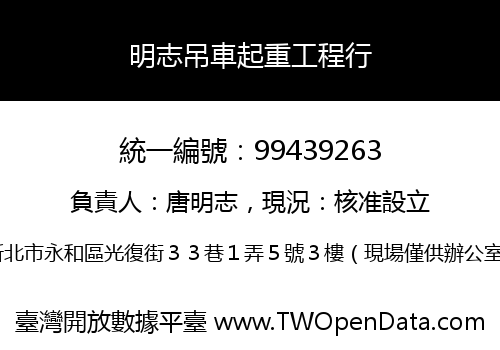 明志吊車起重工程行