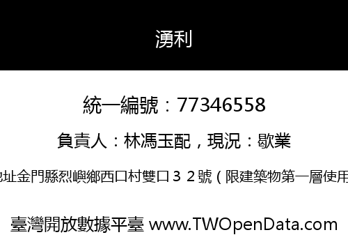 湧利
