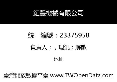 鉦豐機械有限公司