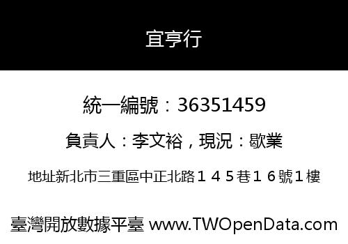 宜亨行