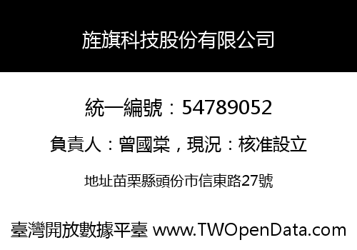 旌旗科技股份有限公司