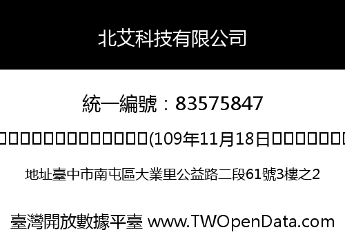 北艾科技有限公司