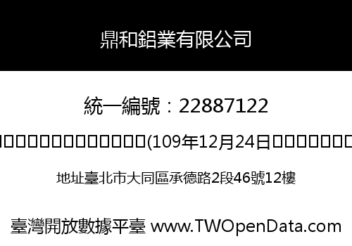 鼎和鋁業有限公司