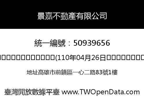 景嘉不動產有限公司