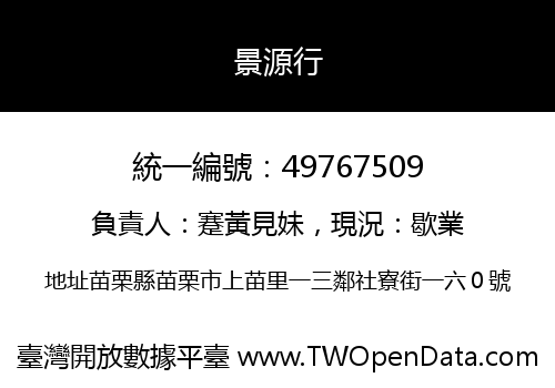 景源行