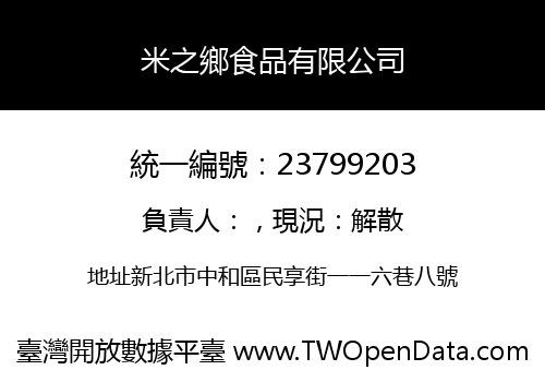 米之鄉食品有限公司