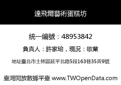 達飛爾藝術蛋糕坊