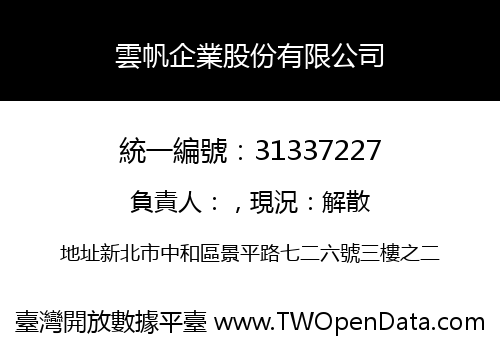 雲帆企業股份有限公司
