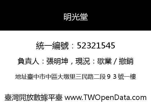 明光堂