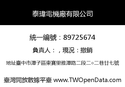泰瑋電機廠有限公司
