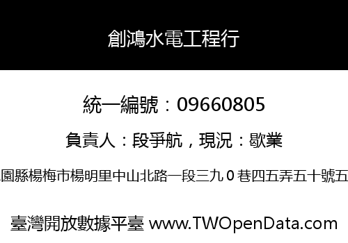 創鴻水電工程行