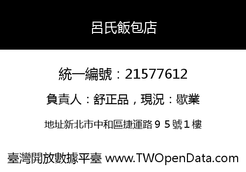 呂氏飯包店