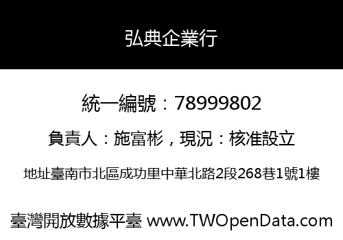 弘典企業行