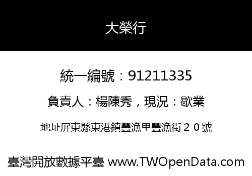 大榮行