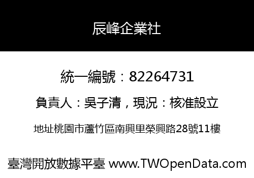 辰峰企業社