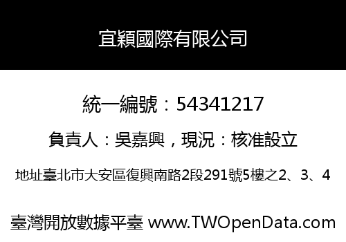 宜穎國際有限公司