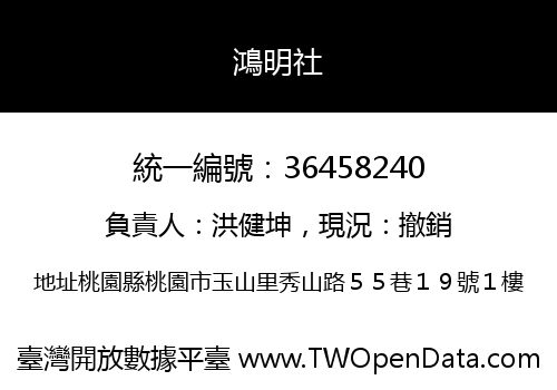 鴻明社
