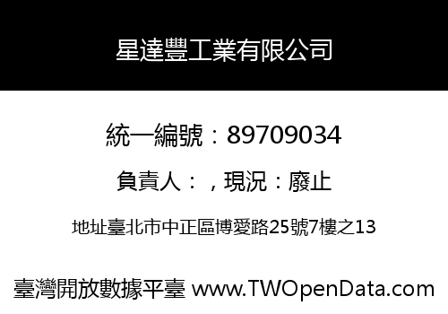 星達豐工業有限公司