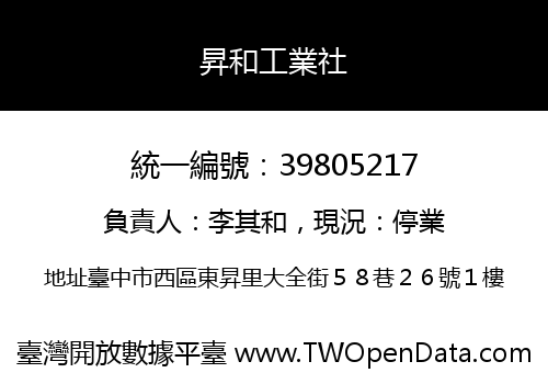 昇和工業社