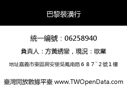 巴黎裝潢行