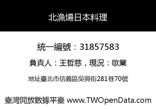 北漁場日本料理