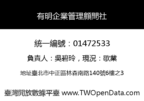 有明企業管理顧問社