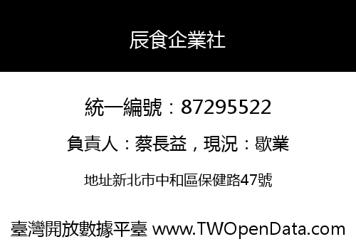 辰食企業社