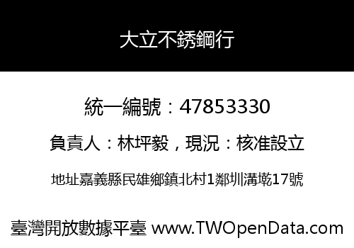 大立不銹鋼行