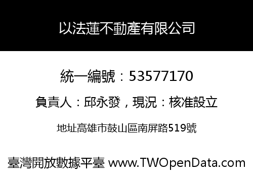 以法蓮不動產有限公司