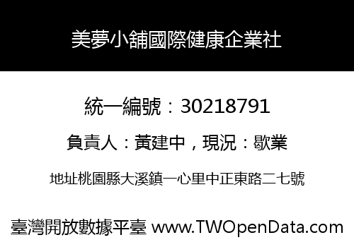 美夢小舖國際健康企業社