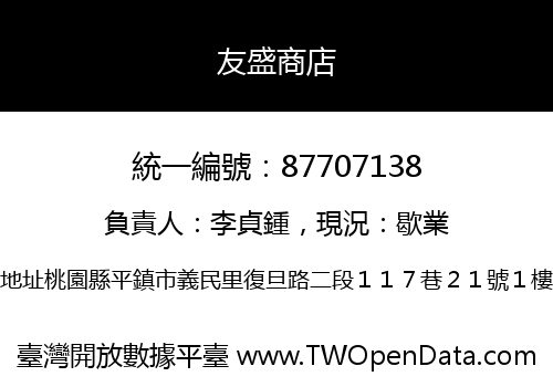 友盛商店